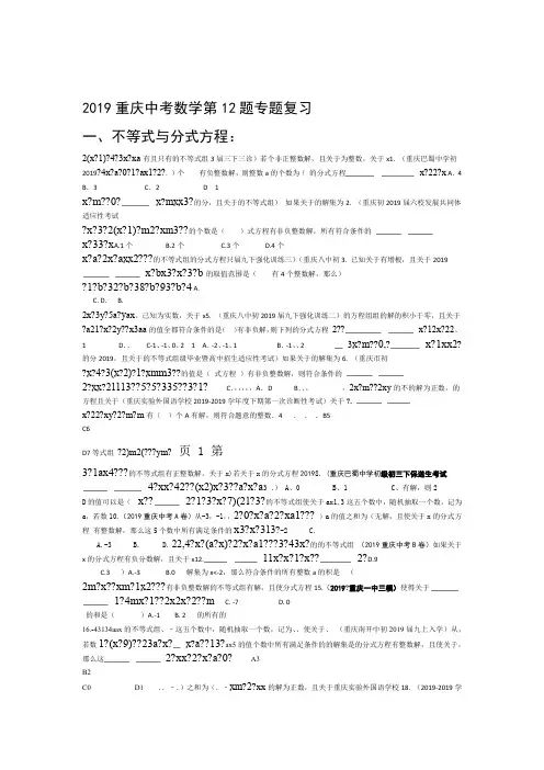 2018重庆中考数学第12题专题复习无答案 word文档