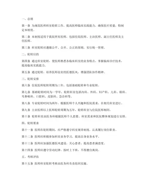 医师科室轮转管理制度范本