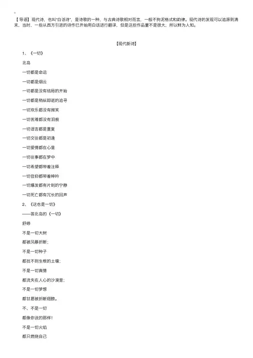 现代新诗【三篇】