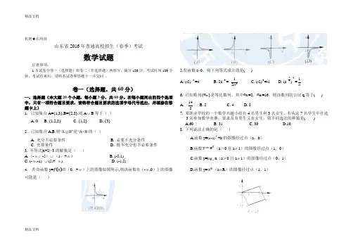 最新山东省春季高考数学试题