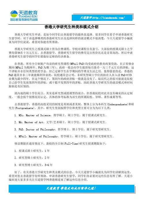 香港大学研究生种类和模式介绍