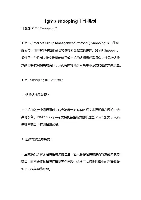 igmp snooping工作机制