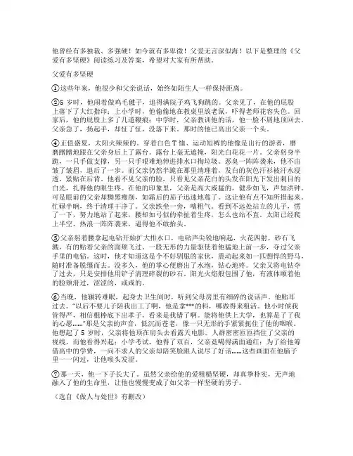 《父爱有多坚硬》阅读练习及答案