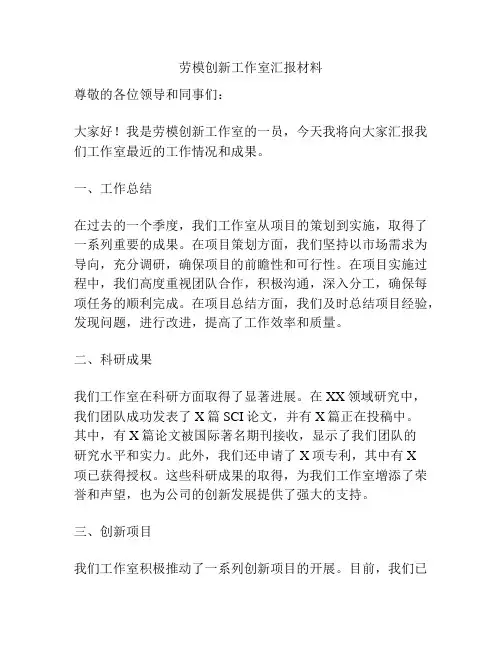 劳模创新工作室汇报材料