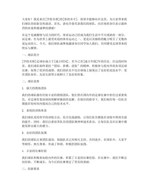球队招新宣传演讲稿范文