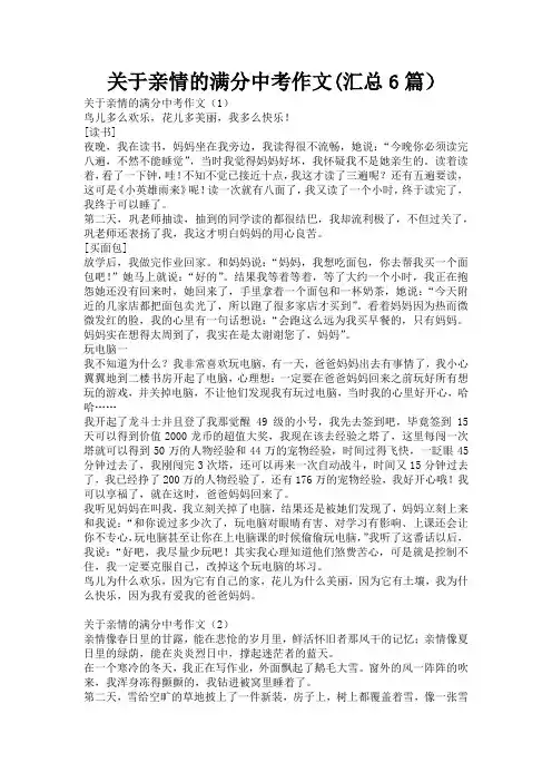 关于亲情的满分中考作文(汇总6篇)
