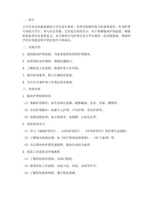 大学生社会实践手册护士
