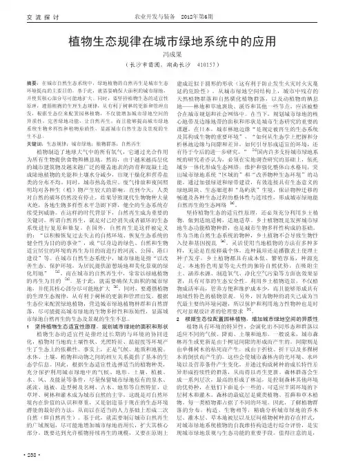 植物生态规律在城市绿地系统中的应用