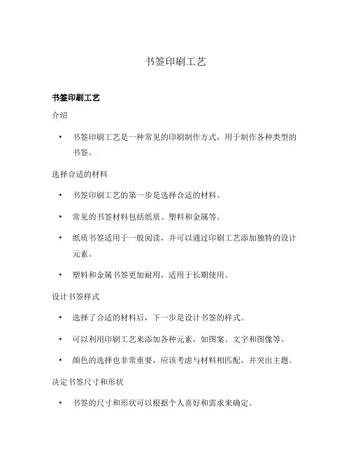 书签印刷工艺