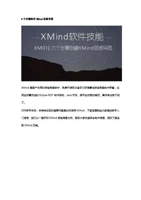 纯干货——6个步骤制作XMind思维导图