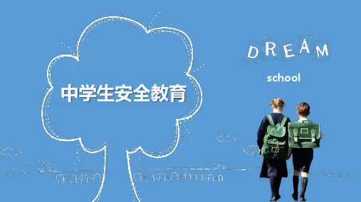 中学生安全教育主题班会PPT课件