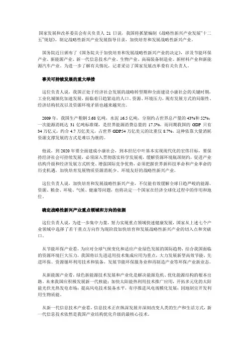 国家发改委详解七大战略性新兴产业