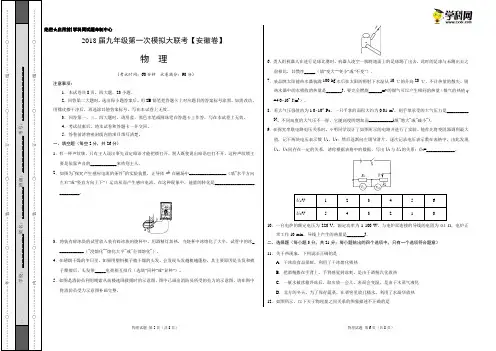 合肥市2018届九年级第一次模拟大联考(安徽卷)物理卷(考试版)