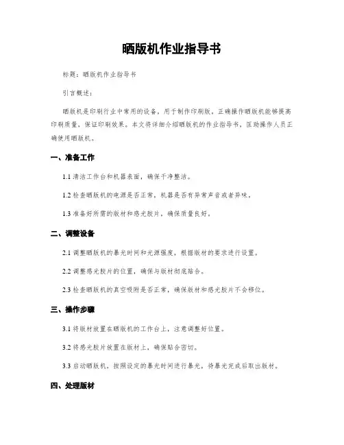 晒版机作业指导书 (2)