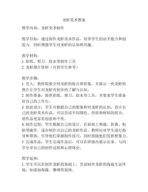 龙虾美术教案