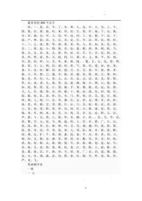 最常用的500个汉字