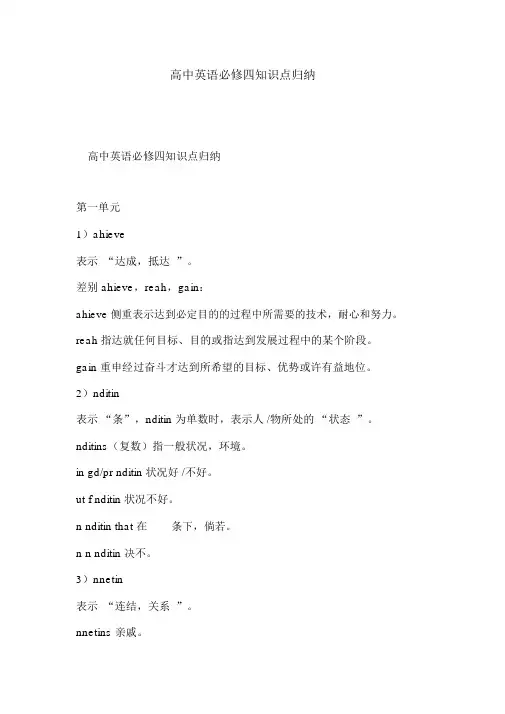 高中英语必修四知识点归纳
