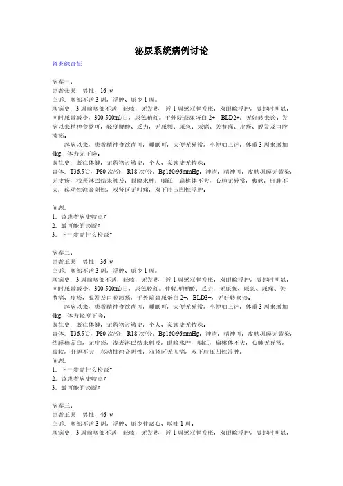 泌尿系统病例文档