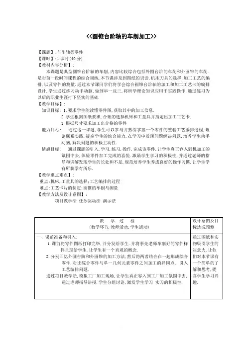 台阶轴加工教案