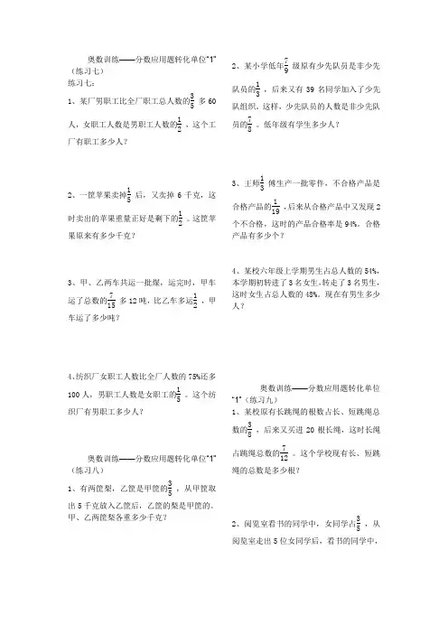 奥数训练——分数应用题转化单位“1”(二) (1)