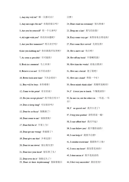 头口而出的100英语金典句子