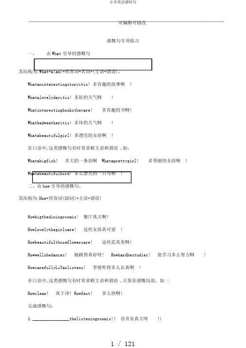 小学英语感叹句