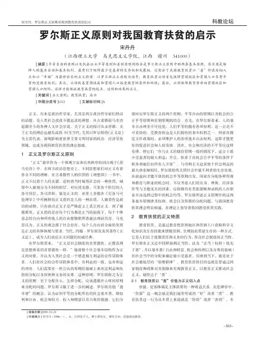 罗尔斯正义原则对我国教育扶贫的启示