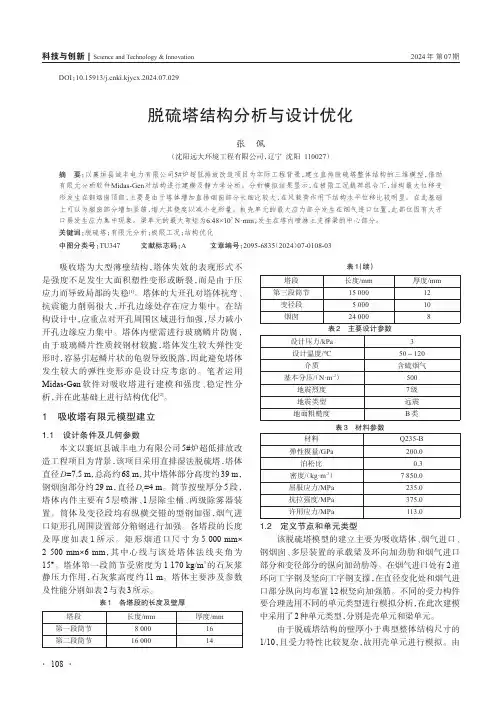 脱硫塔结构分析与设计优化