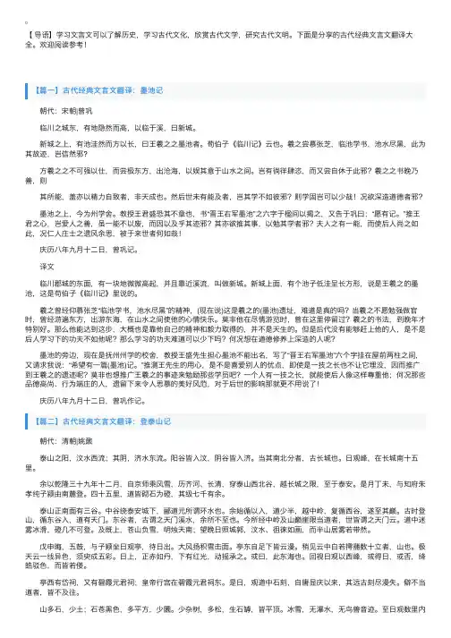 古代经典文言文翻译大全【五篇】