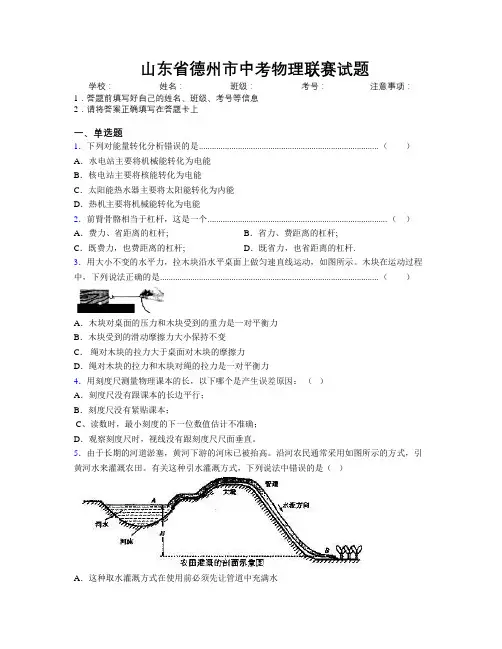 最新山东省德州市中考物理联赛试题及解析
