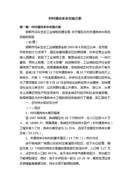 村村通自来水实施方案