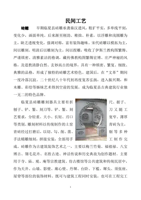 民间工艺