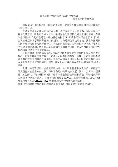 雅本—雅本化学的管理优势