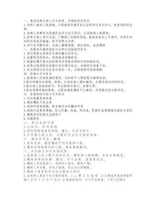 慢性硬膜下血肿护理诊断与措施