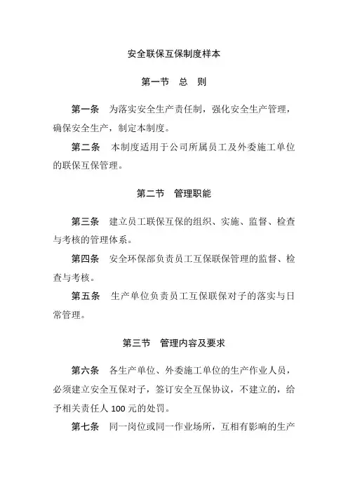 安全联保互保制度样本