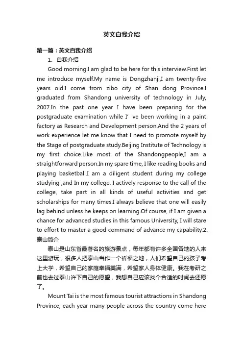 英文自我介绍