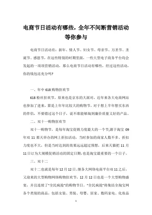 电商节日活动有哪些,全年不间断营销活动等你参与