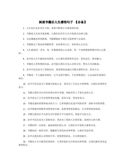 阅读书籍后人生感悟句子 【必备】