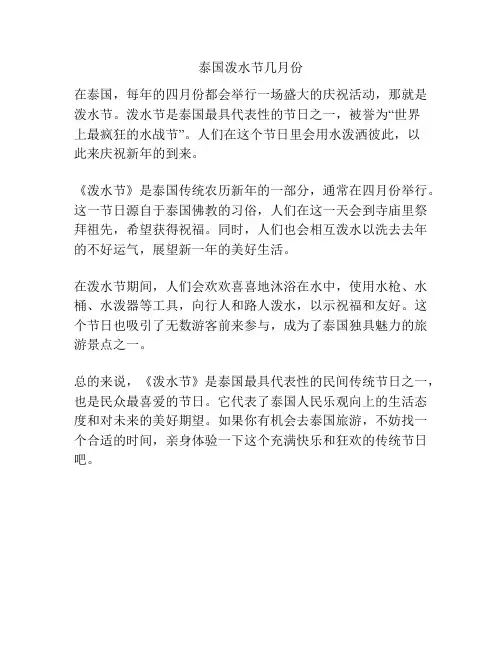 泰国泼水节几月份