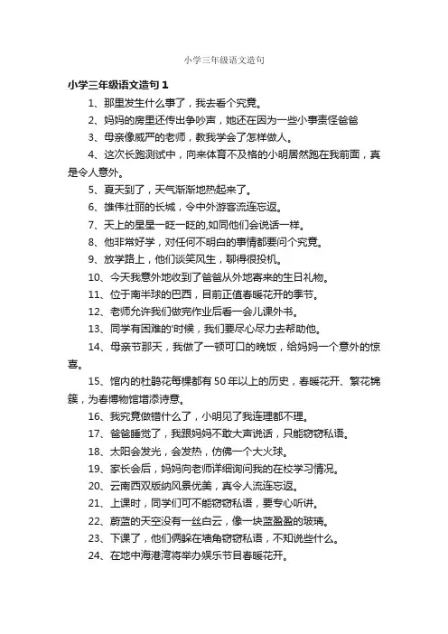小学三年级语文造句