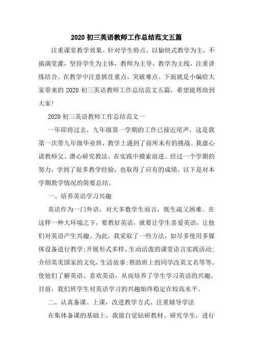 新整理2020初三英语教师工作总结范文五篇