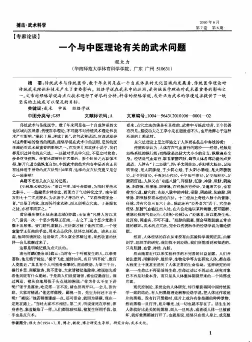 一个与中医理论有关的武术问题
