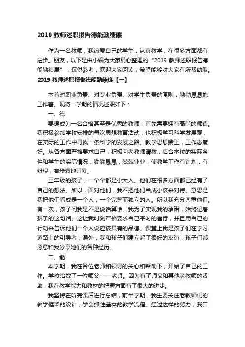 2019教师述职报告德能勤绩廉