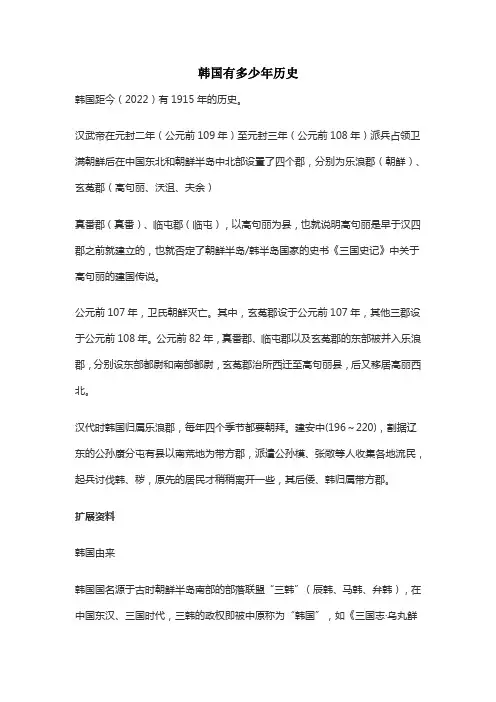 韩国有多少年历史