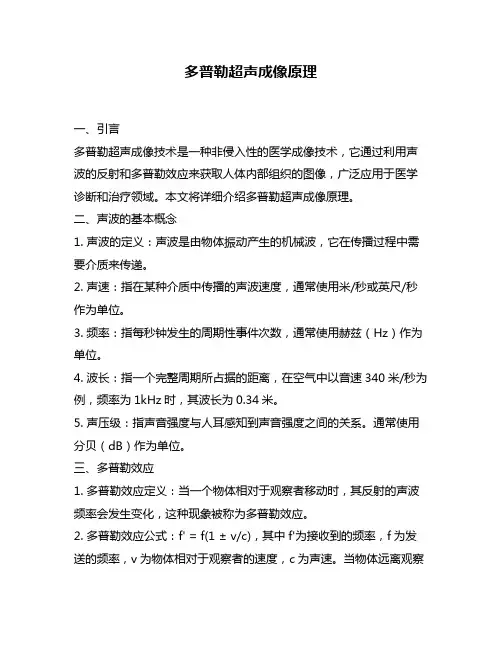 多普勒超声成像原理