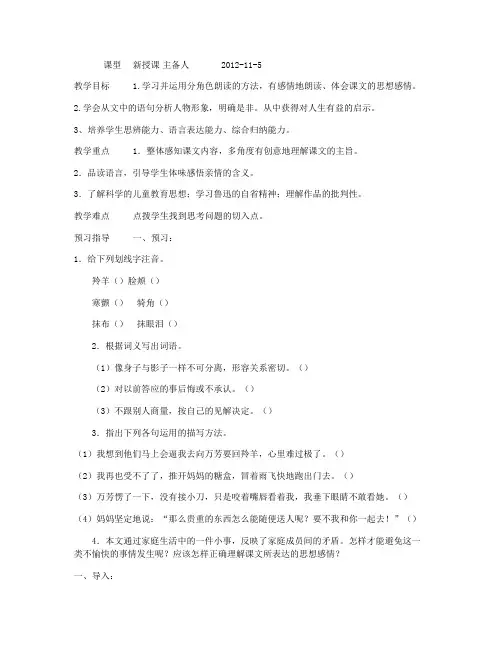 《羚羊木雕》导学案 (人教版七年级上册)