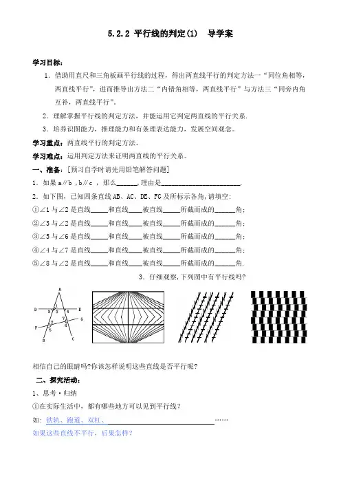 平行线的判定导学案