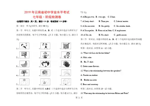 2019年云南省中考英语复习七年级·阶段检测卷