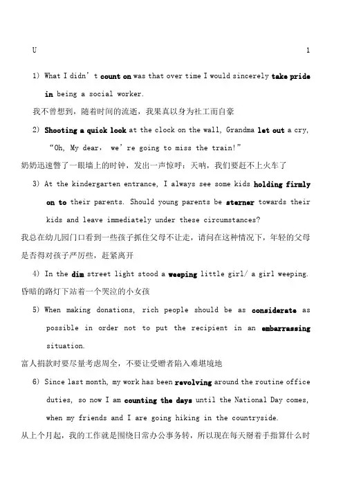 新世纪大学英语综合教程课后翻译答案