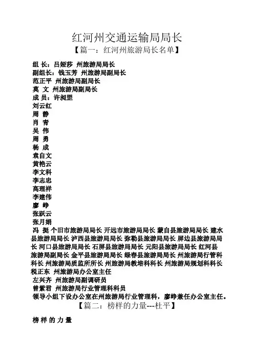 红河州交通运输局局长